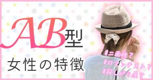 ab 型 女性 連絡 こない|【AB型女性】性格や行動の特徴19選。分かりやすい恋愛傾向や .